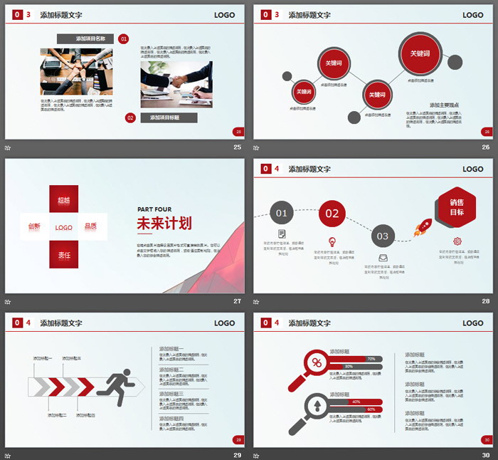 图片[6]-红色简洁工作总结计划PPT模板-第一PPT