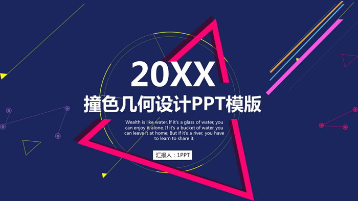 图片[1]-撞色多边形背景的时尚风格PPT模板-第一PPT
