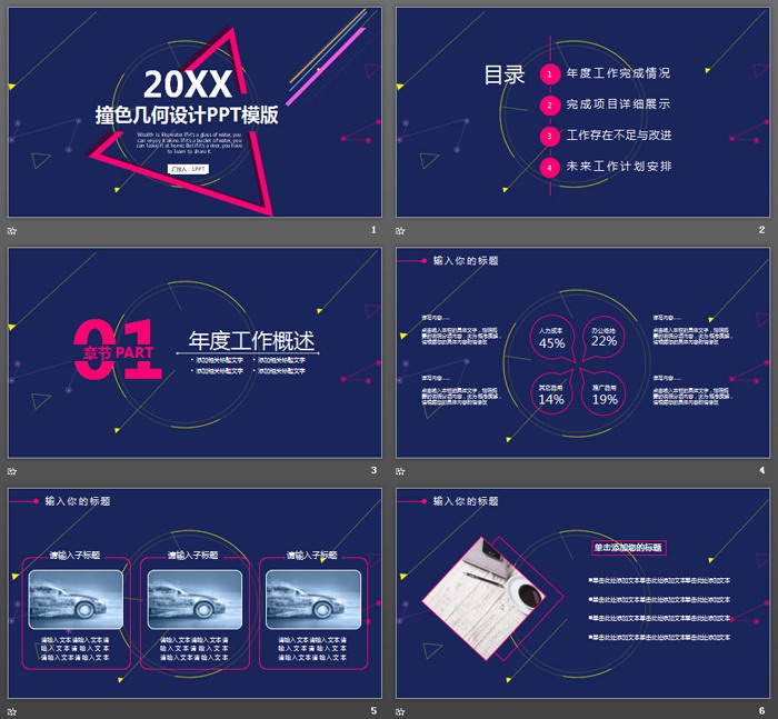 图片[2]-撞色多边形背景的时尚风格PPT模板-第一PPT