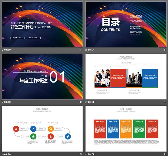 图片[2]-彩色时尚抽象曲线背景的工作计划PPT模板-第一PPT