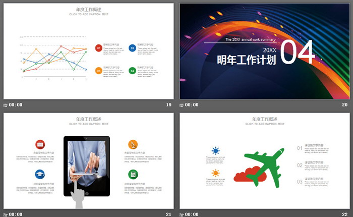 图片[5]-彩色时尚抽象曲线背景的工作计划PPT模板-第一PPT