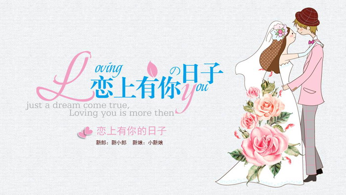 图片[1]-结婚照-第一PPT