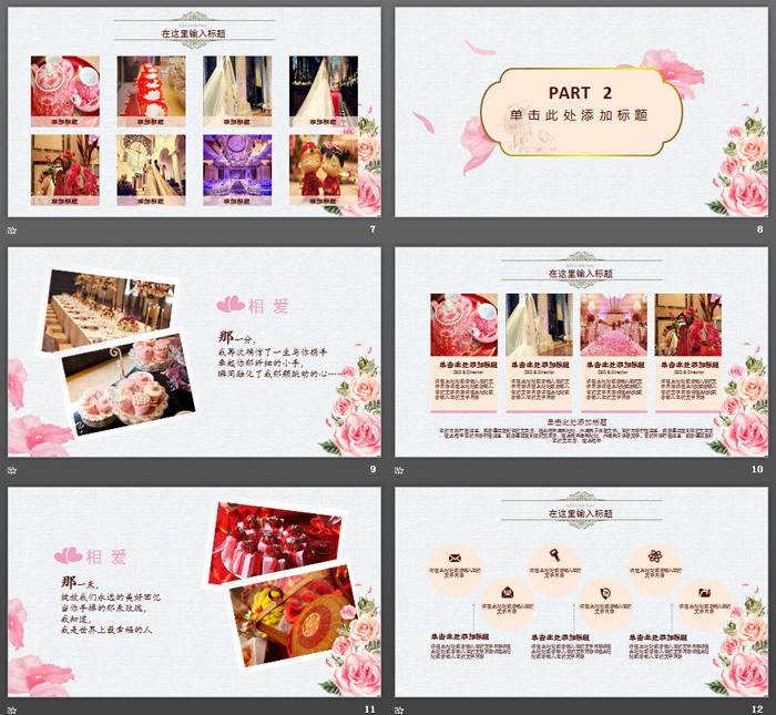 图片[3]-结婚照-第一PPT