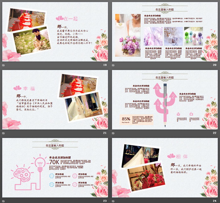 图片[5]-结婚照-第一PPT