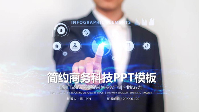 图片[1]-IT人物手势背景的科技PPT模板-第一PPT