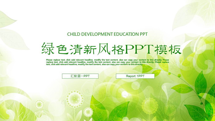 图片[1]-绿色清新手绘植物工作计划PPT模板-第一PPT