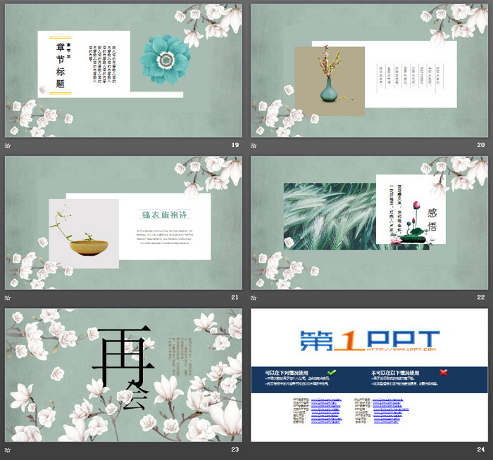 图片[5]-复古文艺花卉背景的春天主题PPT模板-第一PPT