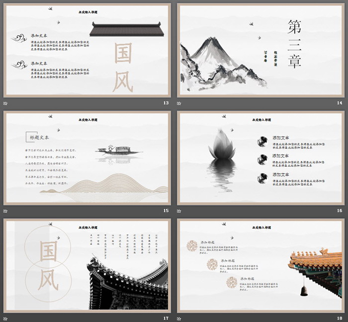 图片[4]-简洁圈边设计的中国风PPT模板-第一PPT