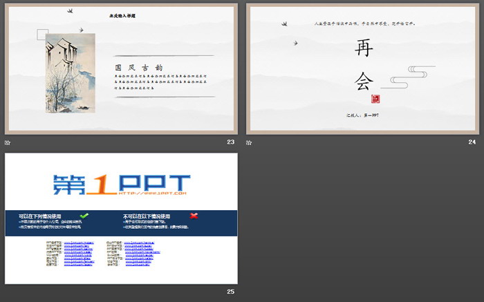 图片[6]-简洁圈边设计的中国风PPT模板-第一PPT