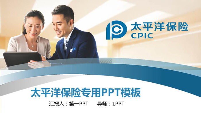 图片[1]-太平洋保险公司业务介绍PPT模板-第一PPT