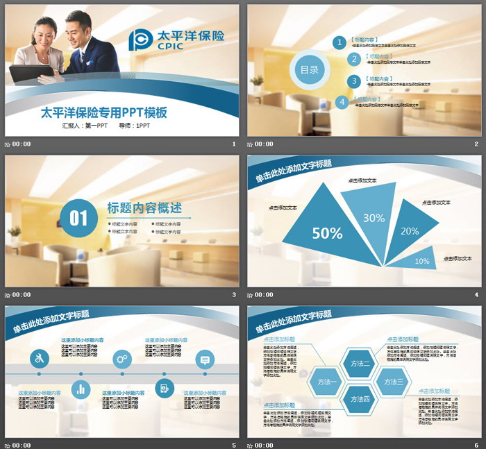 图片[2]-太平洋保险公司业务介绍PPT模板-第一PPT