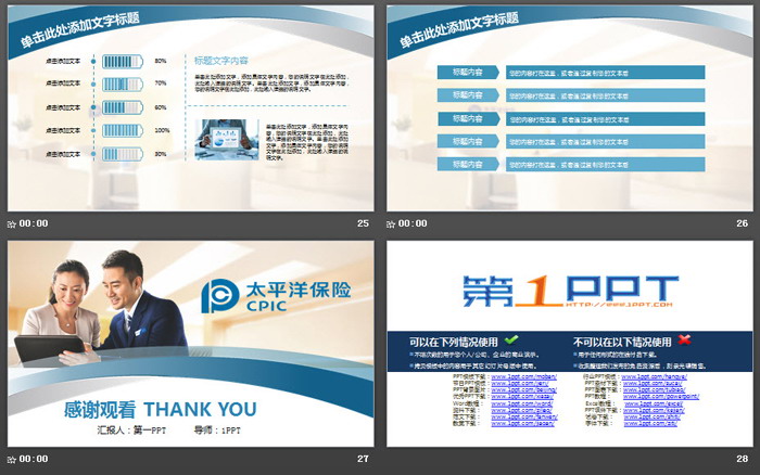 图片[6]-太平洋保险公司业务介绍PPT模板-第一PPT