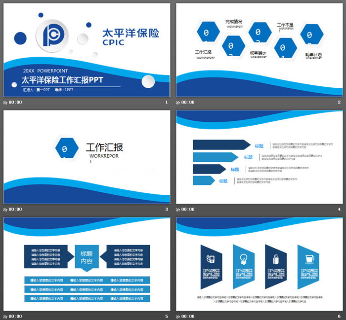 图片[2]-蓝色微立体太平洋保险PPT模板-第一PPT