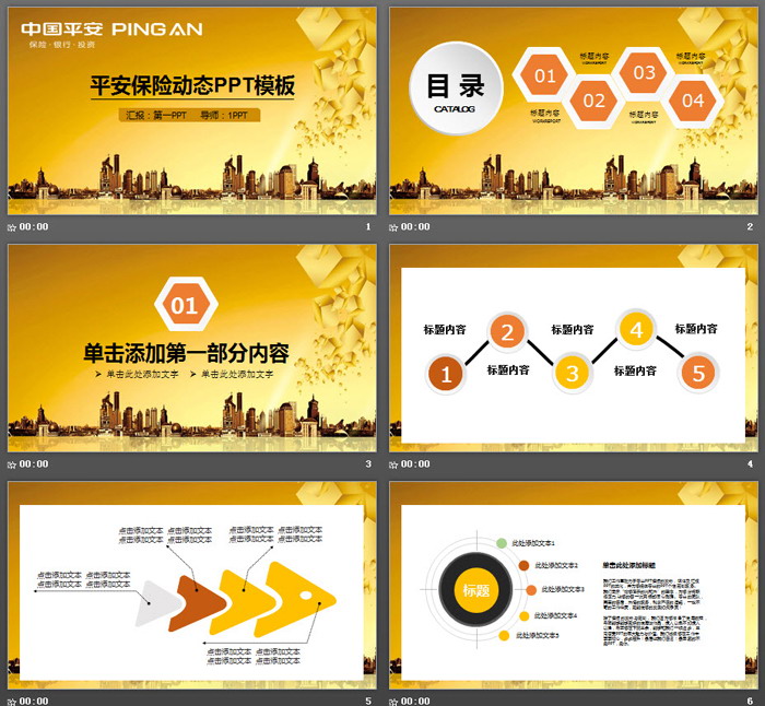 图片[2]-金色平安保险PPT模板-第一PPT