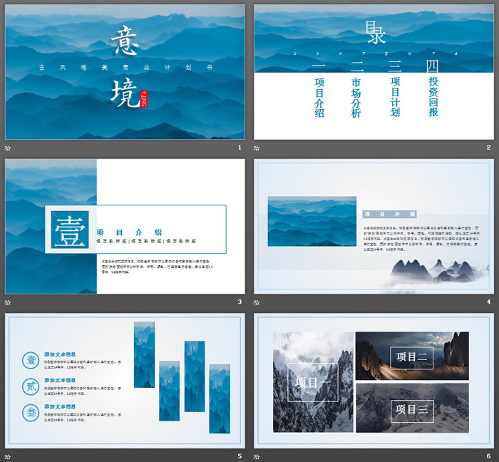 图片[2]-雅致蓝色群山背景的商业融资计划书PPT模板-第一PPT