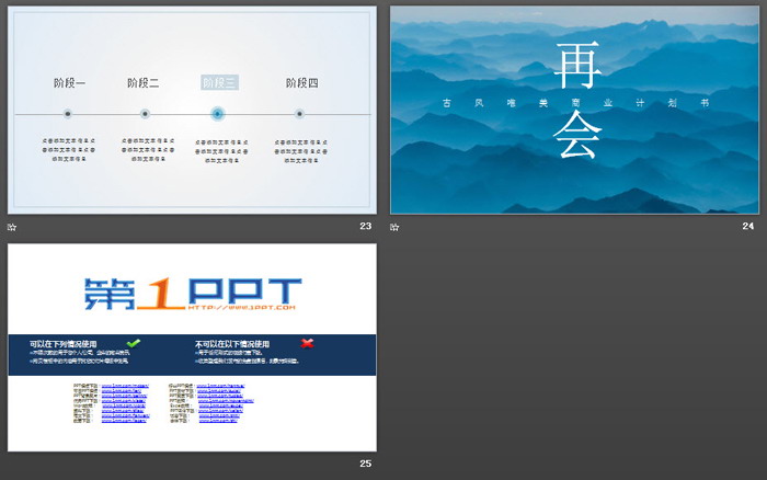 图片[6]-雅致蓝色群山背景的商业融资计划书PPT模板-第一PPT