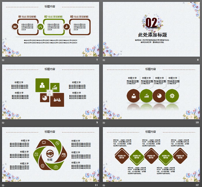 图片[3]-唯美复古水彩花卉PPT模板-第一PPT