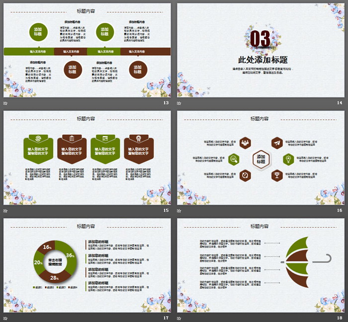 图片[4]-唯美复古水彩花卉PPT模板-第一PPT