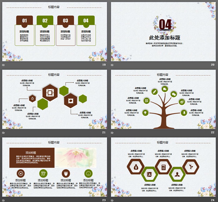 图片[5]-唯美复古水彩花卉PPT模板-第一PPT