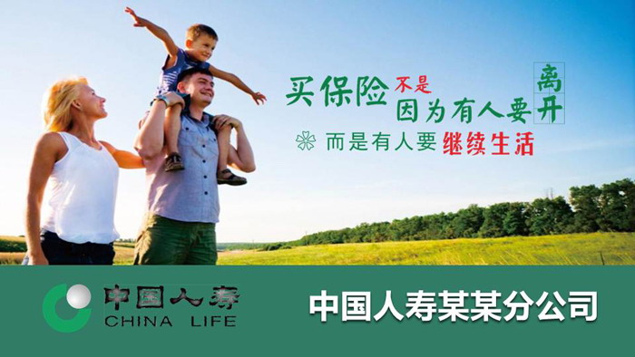 图片[1]-中国人寿保险业务介绍PPT模板-第一PPT