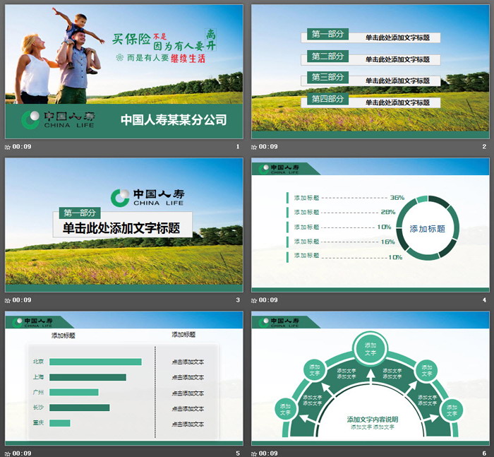 图片[2]-中国人寿保险业务介绍PPT模板-第一PPT
