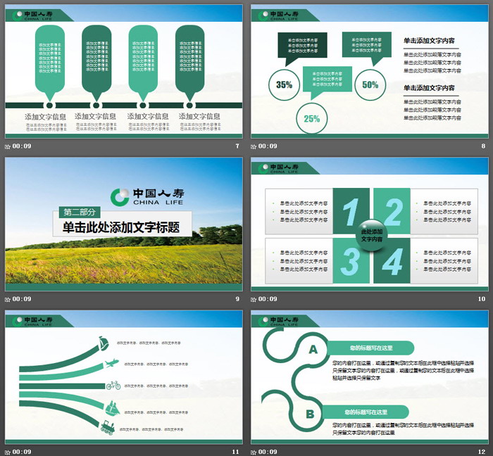 图片[3]-中国人寿保险业务介绍PPT模板-第一PPT