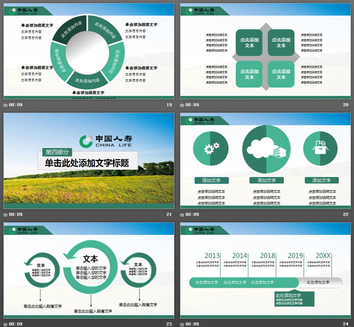 图片[5]-中国人寿保险业务介绍PPT模板-第一PPT