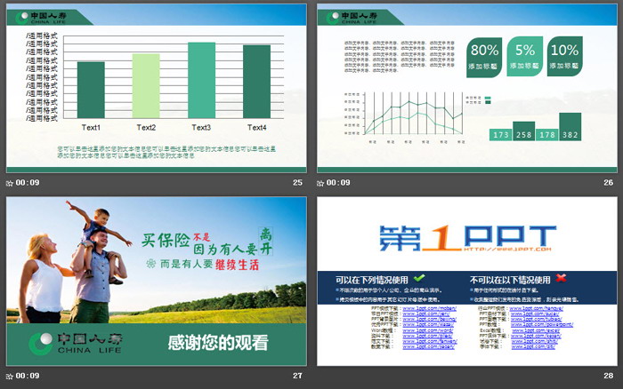 图片[6]-中国人寿保险业务介绍PPT模板-第一PPT