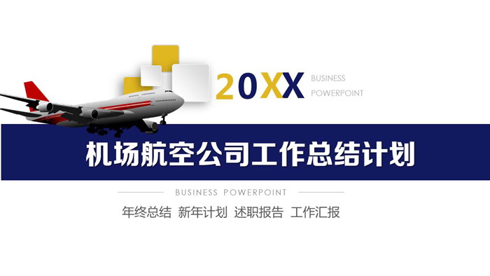 图片[1]-机场-第一PPT