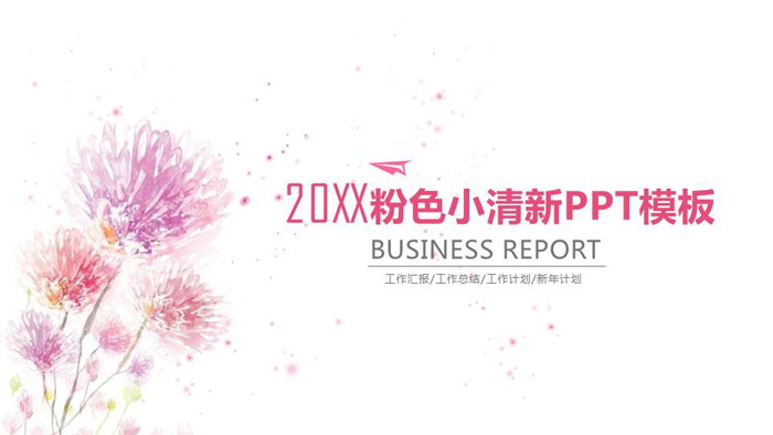 图片[1]-粉色水彩手绘背景PPT模板-第一PPT