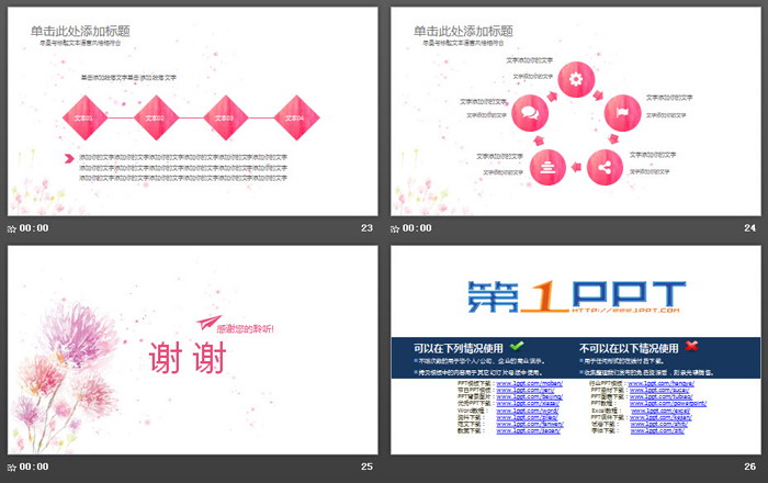 图片[6]-粉色水彩手绘背景PPT模板-第一PPT