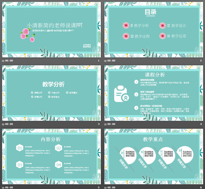 图片[2]-绿色清新手绘植物背景的教师说课PPT模板-第一PPT