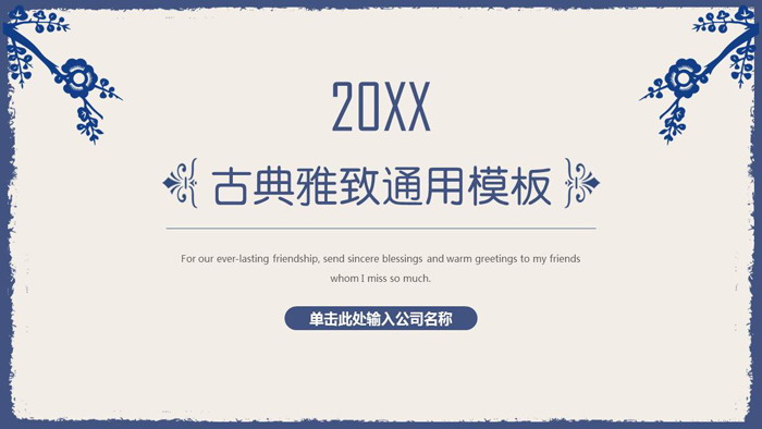 图片[1]-蓝色梅花剪影背景的古典PPT模板-第一PPT