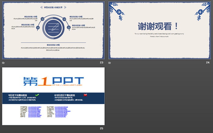 图片[6]-蓝色梅花剪影背景的古典PPT模板-第一PPT