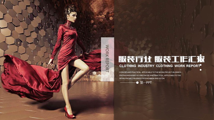 图片[1]-时尚服饰服装行业PPT模板-第一PPT