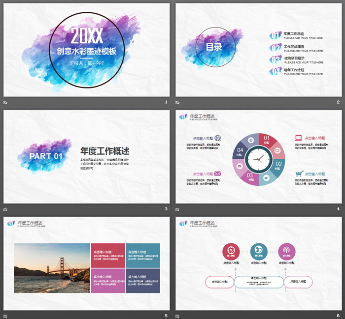 图片[2]-简洁水彩墨迹背景的工作总结PPT模板-第一PPT
