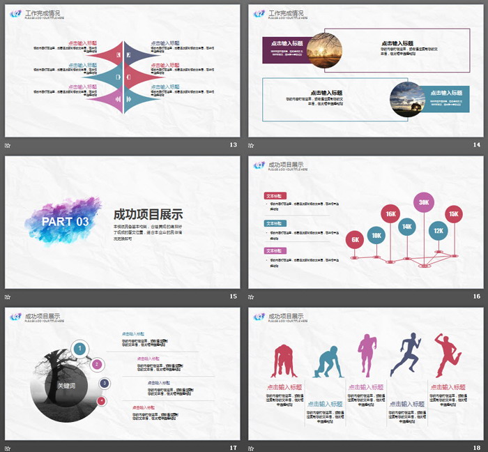 图片[4]-简洁水彩墨迹背景的工作总结PPT模板-第一PPT