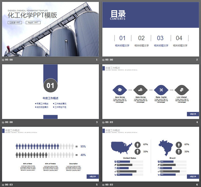 图片[2]-化工厂储运罐背景PPT模板-第一PPT