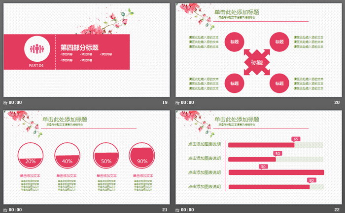 图片[5]-简洁清新水彩红花绿叶PPT模板-第一PPT