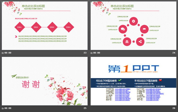 图片[6]-简洁清新水彩红花绿叶PPT模板-第一PPT