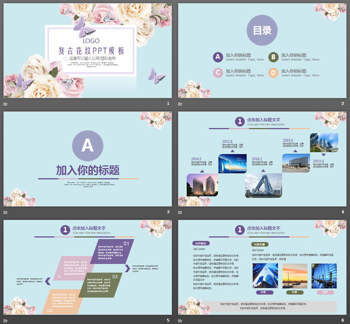图片[2]-彩色月季花蝴蝶背景艺术设计PPT模板-第一PPT