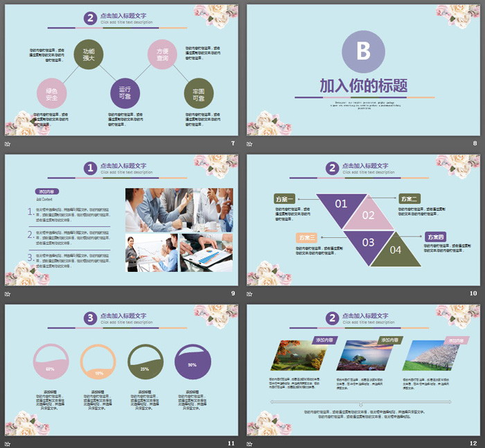 图片[3]-彩色月季花蝴蝶背景艺术设计PPT模板-第一PPT