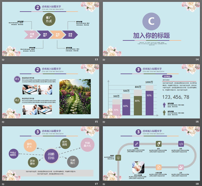 图片[4]-彩色月季花蝴蝶背景艺术设计PPT模板-第一PPT