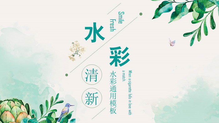 图片[1]-清新绿色水彩植物背景PPT模板-第一PPT