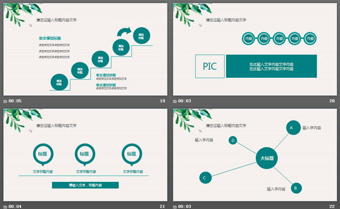 图片[5]-清新绿色水彩植物背景PPT模板-第一PPT