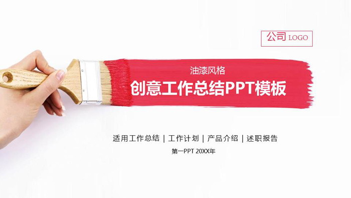 图片[1]-油漆-第一PPT