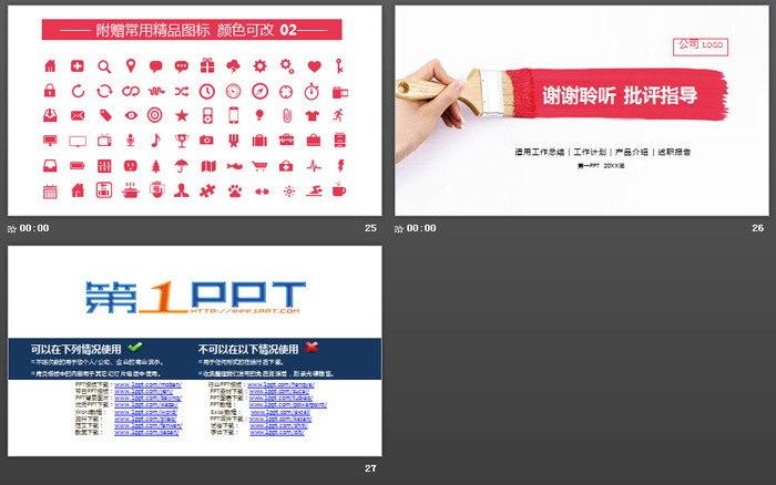 图片[6]-油漆-第一PPT