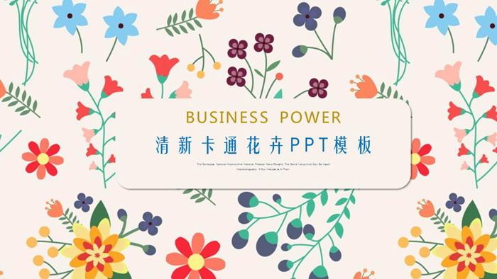 图片[1]-彩色可爱卡通花卉图案PPT模板-第一PPT