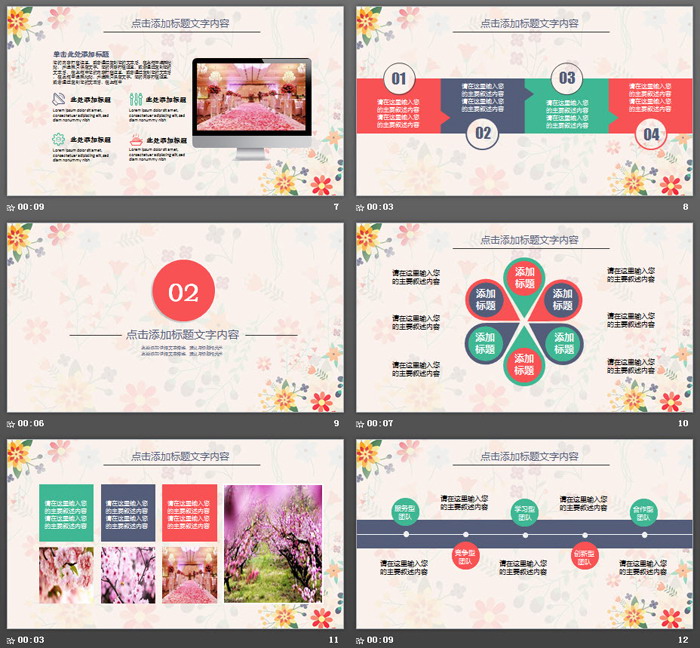 图片[3]-彩色可爱卡通花卉图案PPT模板-第一PPT