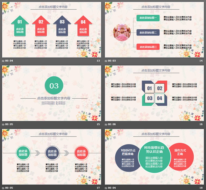 图片[4]-彩色可爱卡通花卉图案PPT模板-第一PPT